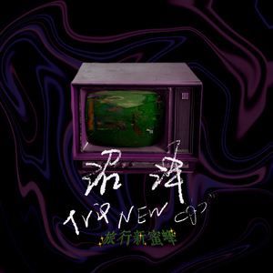 天天操天天射天天色
